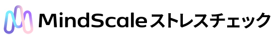 マインドスケールストレスチェック